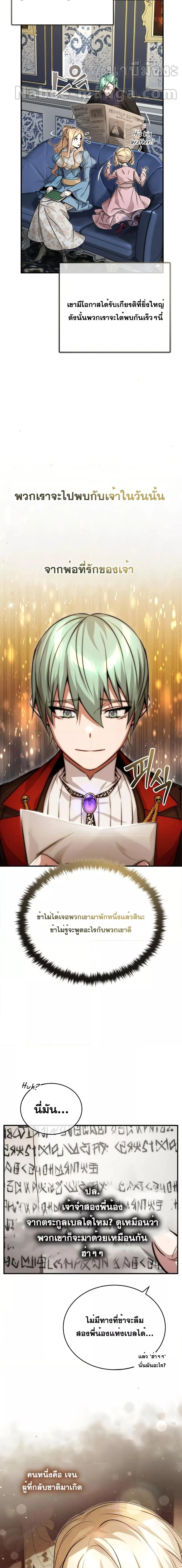 The Dark Magician Transmigrates After 66666 Years ตอนที่ 91 page 5