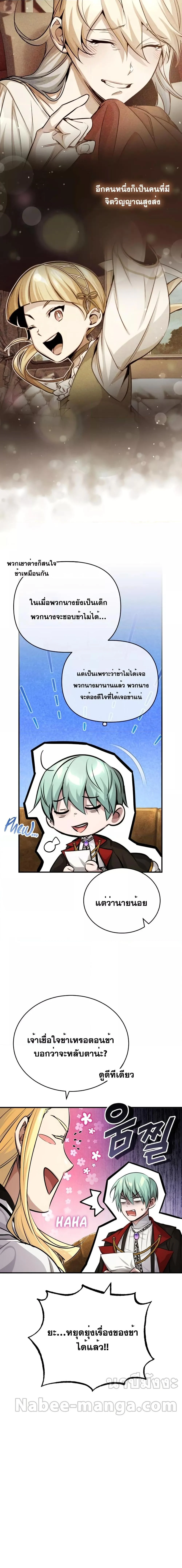 The Dark Magician Transmigrates After 66666 Years ตอนที่ 91 page 6