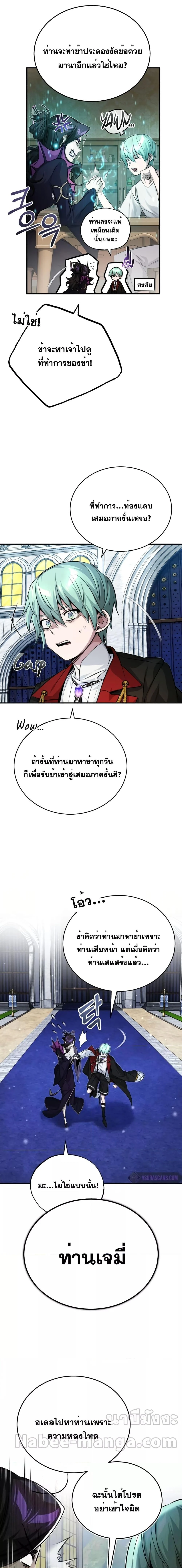 The Dark Magician Transmigrates After 66666 Years ตอนที่ 91 page 8