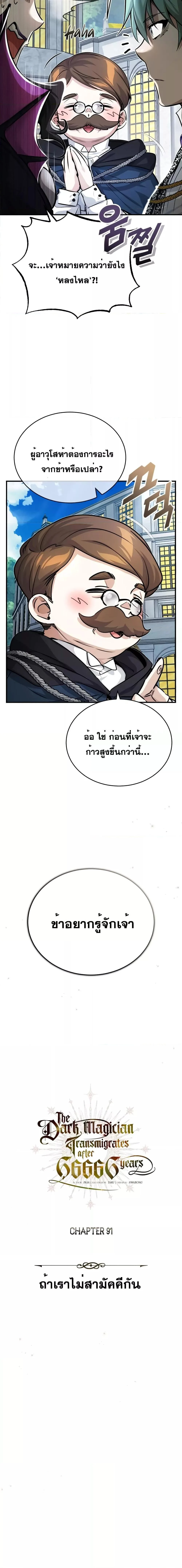 The Dark Magician Transmigrates After 66666 Years ตอนที่ 91 page 9