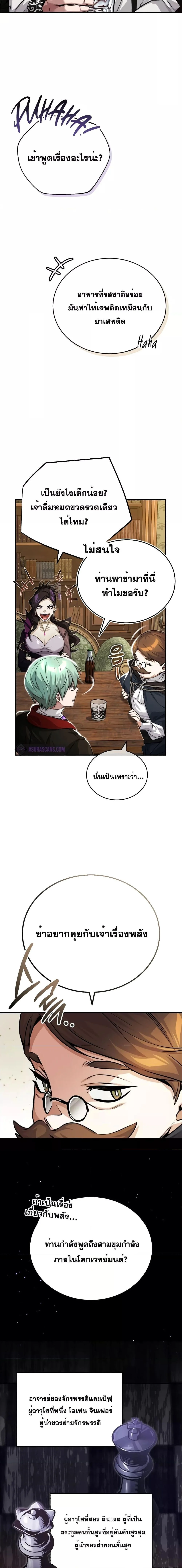 The Dark Magician Transmigrates After 66666 Years ตอนที่ 91 page 11