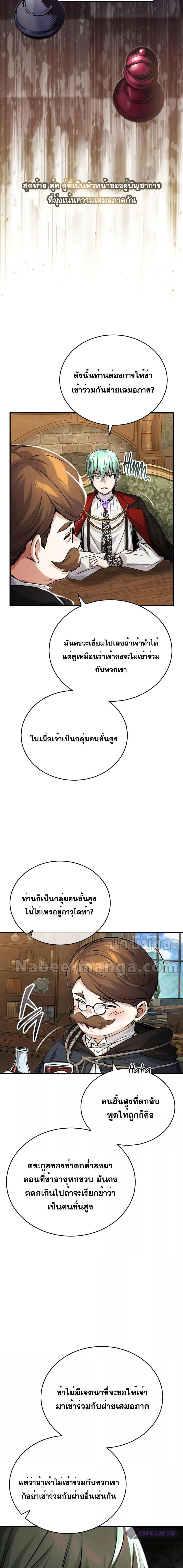 The Dark Magician Transmigrates After 66666 Years ตอนที่ 91 page 12