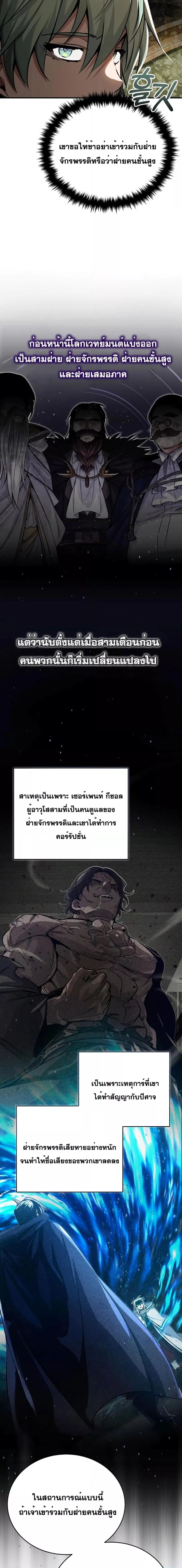 The Dark Magician Transmigrates After 66666 Years ตอนที่ 91 page 13