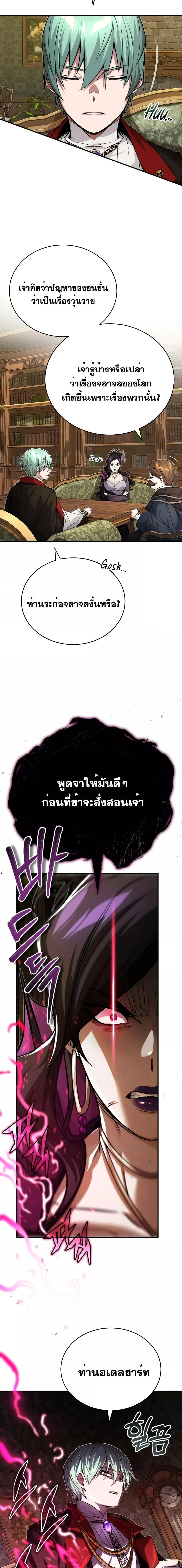 The Dark Magician Transmigrates After 66666 Years ตอนที่ 91 page 15