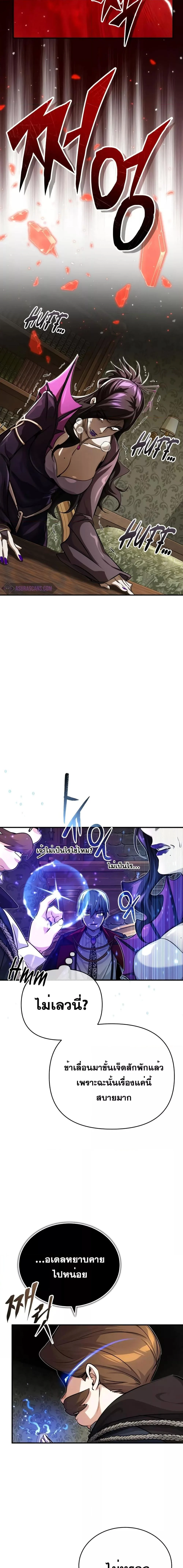 The Dark Magician Transmigrates After 66666 Years ตอนที่ 91 page 17