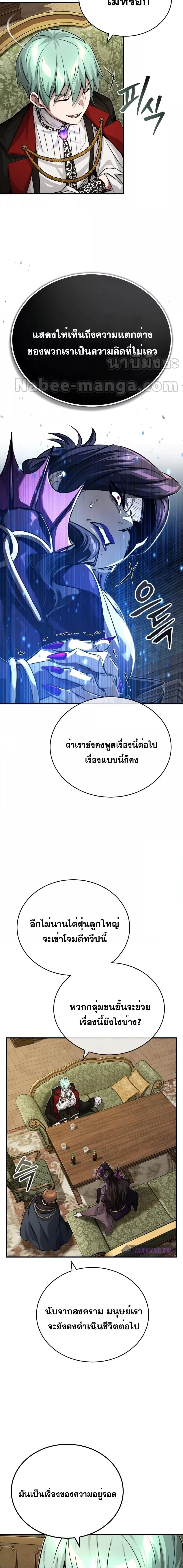 The Dark Magician Transmigrates After 66666 Years ตอนที่ 91 page 18