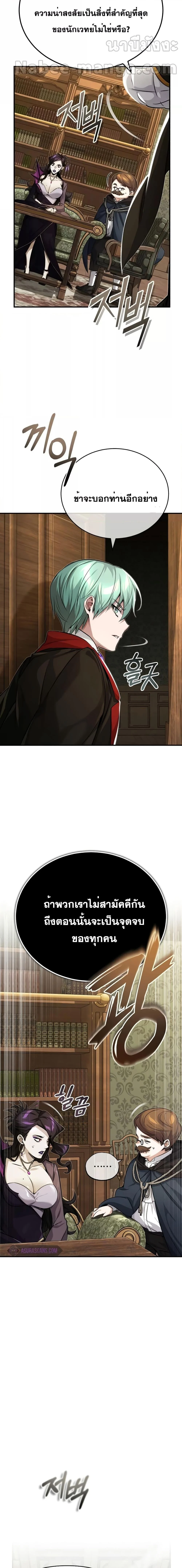 The Dark Magician Transmigrates After 66666 Years ตอนที่ 91 page 20