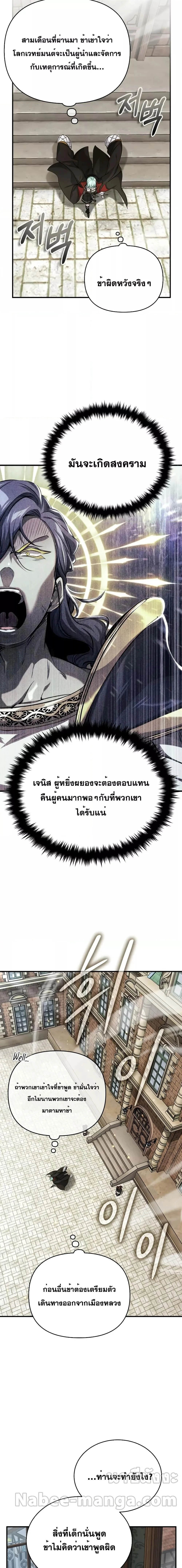 The Dark Magician Transmigrates After 66666 Years ตอนที่ 91 page 21