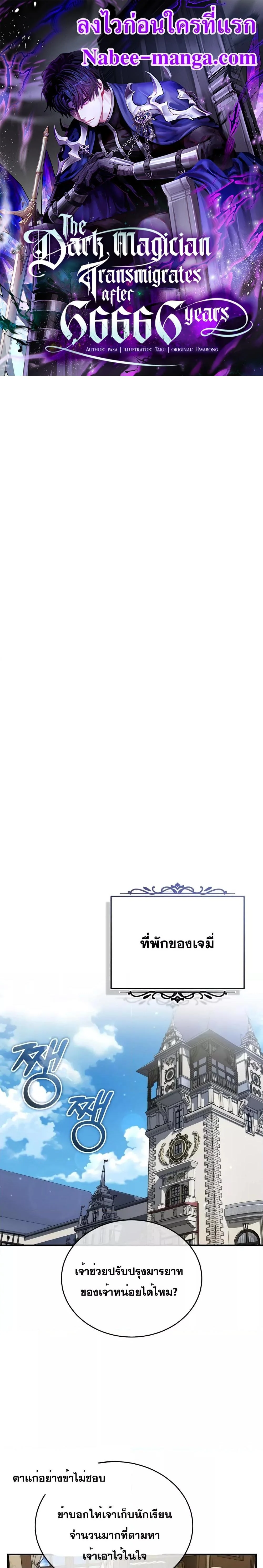 The Dark Magician Transmigrates After 66666 Years ตอนที่ 92 page 0