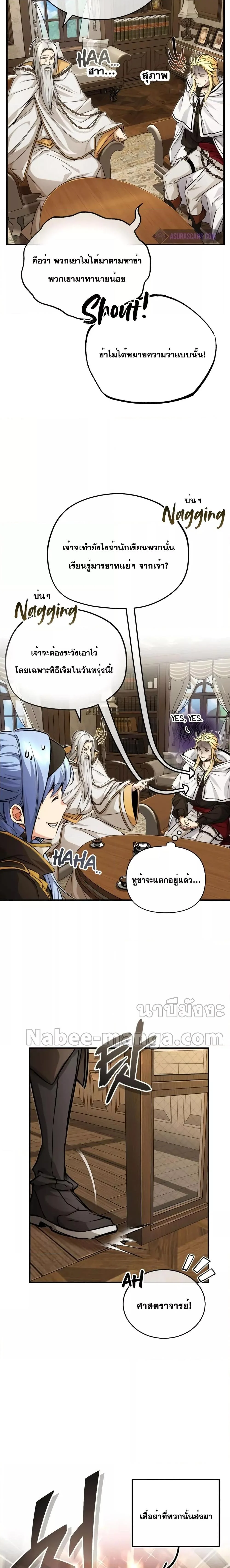 The Dark Magician Transmigrates After 66666 Years ตอนที่ 92 page 1