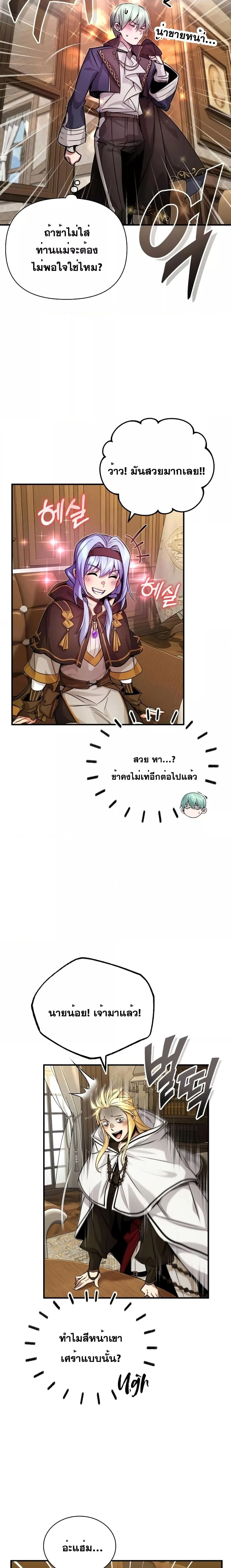 The Dark Magician Transmigrates After 66666 Years ตอนที่ 92 page 2