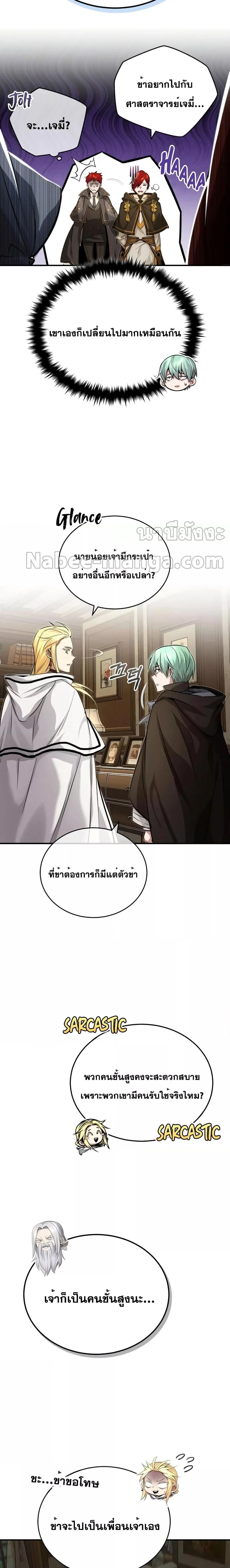 The Dark Magician Transmigrates After 66666 Years ตอนที่ 92 page 4