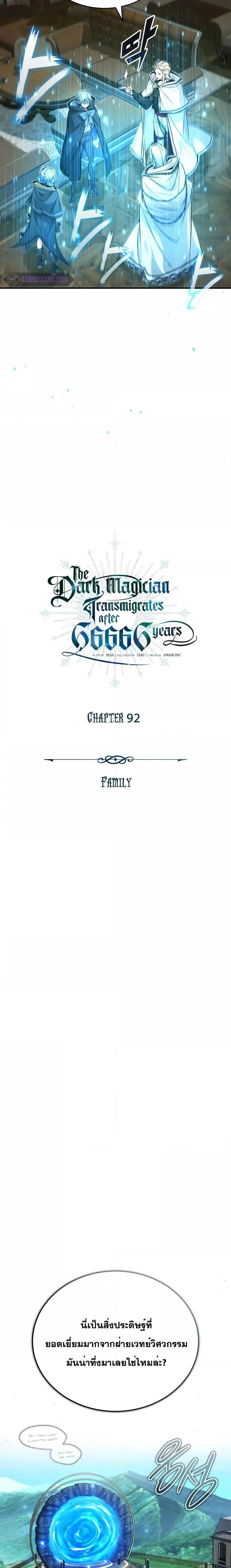 The Dark Magician Transmigrates After 66666 Years ตอนที่ 92 page 5