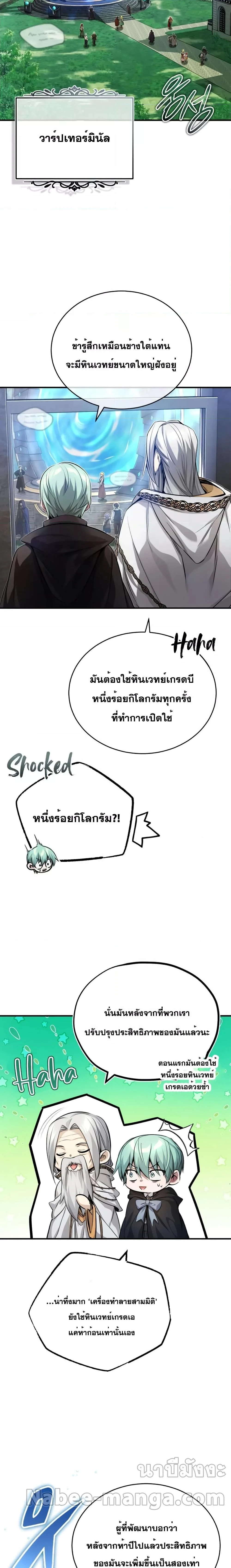 The Dark Magician Transmigrates After 66666 Years ตอนที่ 92 page 6