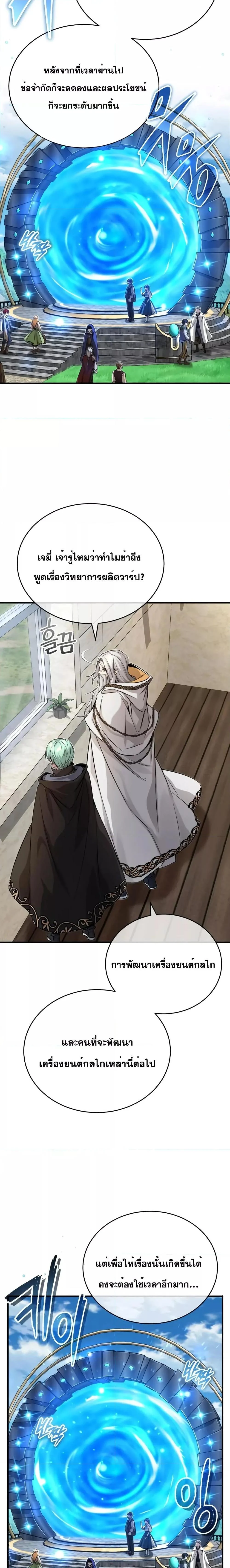 The Dark Magician Transmigrates After 66666 Years ตอนที่ 92 page 7
