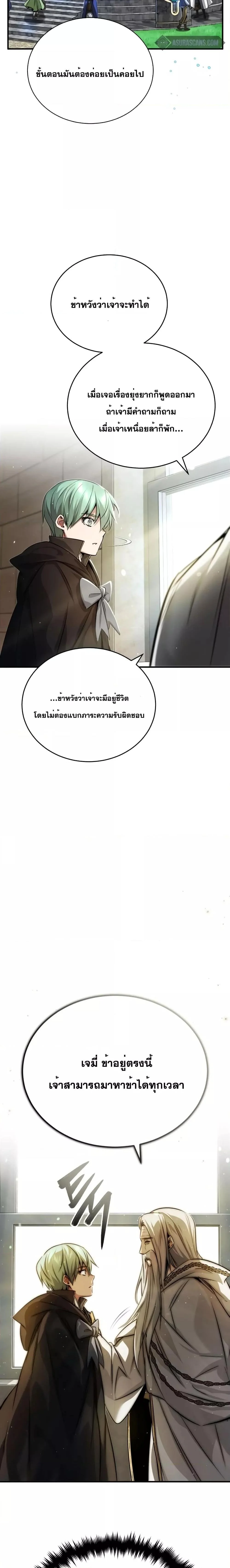 The Dark Magician Transmigrates After 66666 Years ตอนที่ 92 page 8