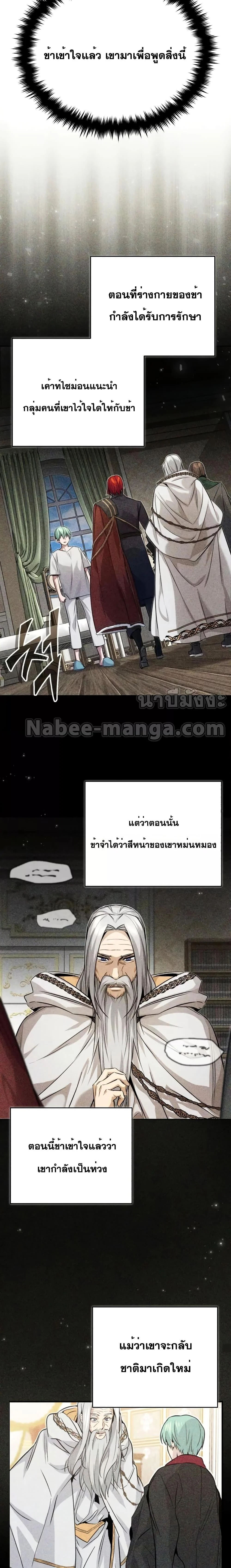 The Dark Magician Transmigrates After 66666 Years ตอนที่ 92 page 9