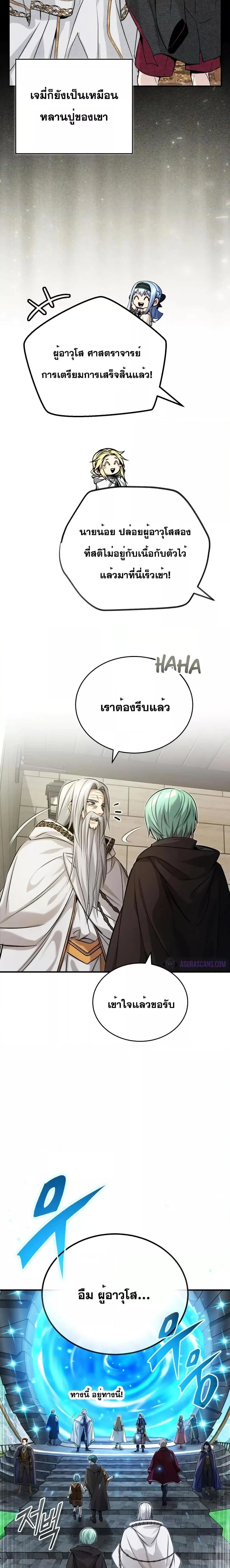 The Dark Magician Transmigrates After 66666 Years ตอนที่ 92 page 10