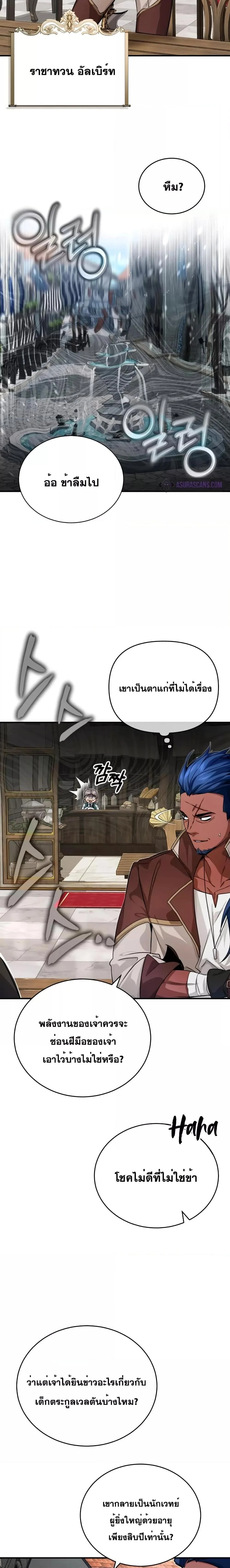 The Dark Magician Transmigrates After 66666 Years ตอนที่ 92 page 13