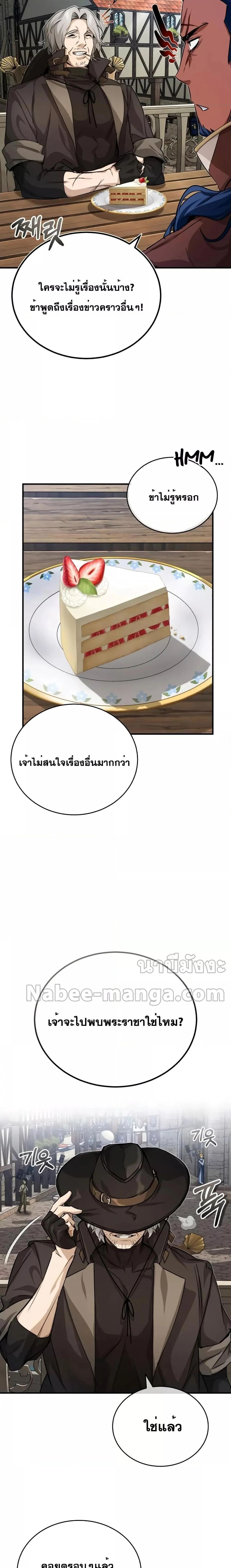 The Dark Magician Transmigrates After 66666 Years ตอนที่ 92 page 14