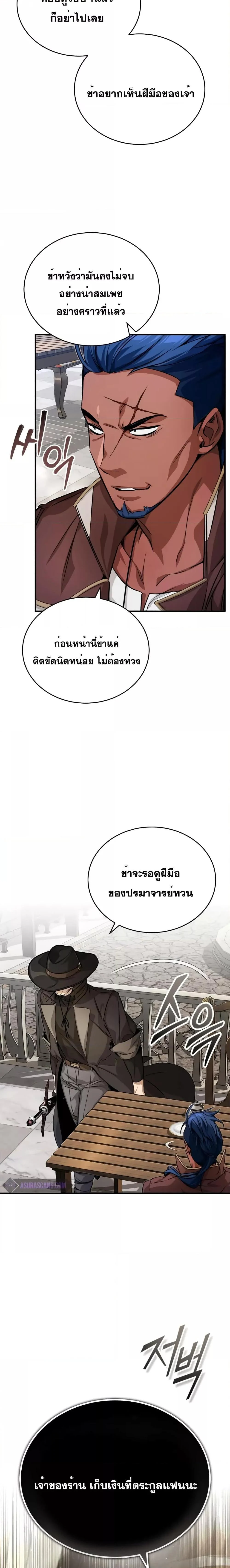 The Dark Magician Transmigrates After 66666 Years ตอนที่ 92 page 15