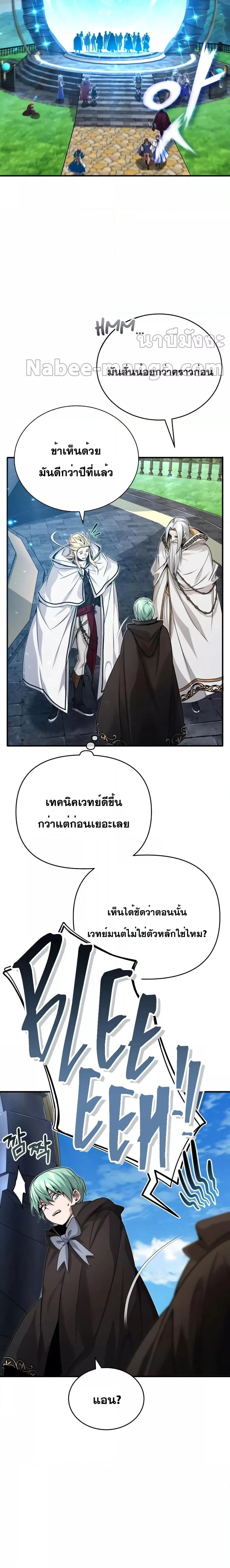 The Dark Magician Transmigrates After 66666 Years ตอนที่ 92 page 17