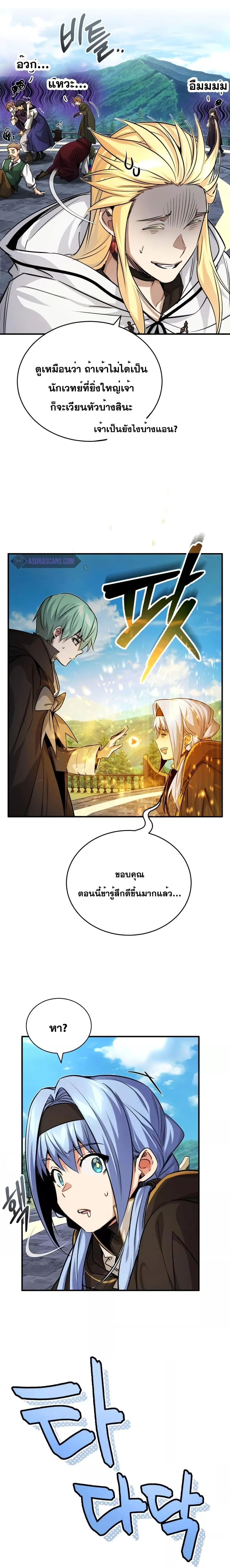 The Dark Magician Transmigrates After 66666 Years ตอนที่ 92 page 18