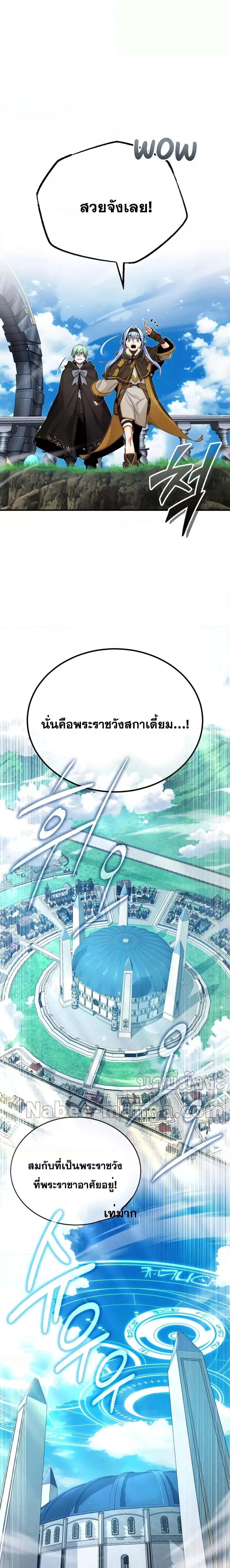 The Dark Magician Transmigrates After 66666 Years ตอนที่ 92 page 19