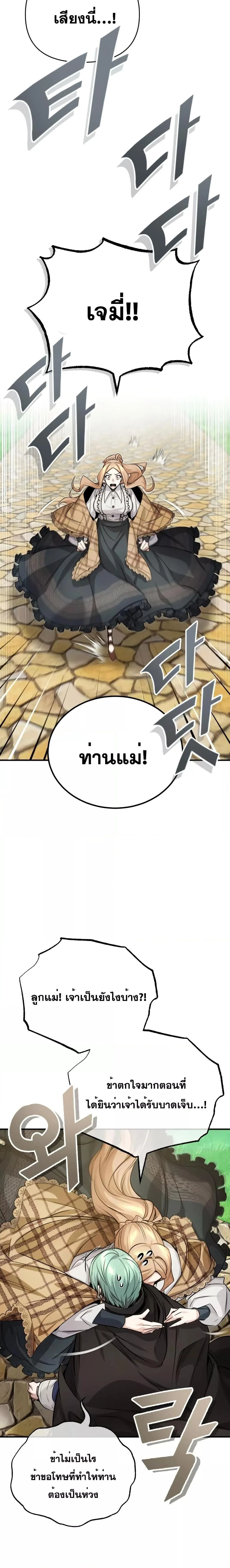 The Dark Magician Transmigrates After 66666 Years ตอนที่ 92 page 21