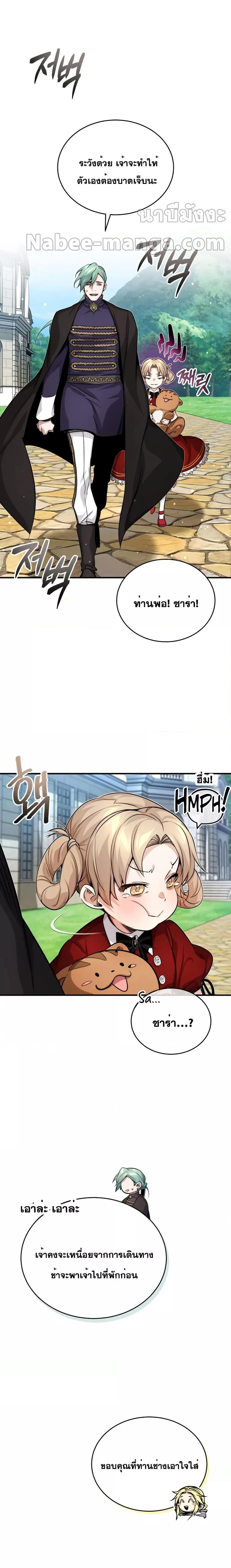 The Dark Magician Transmigrates After 66666 Years ตอนที่ 92 page 22