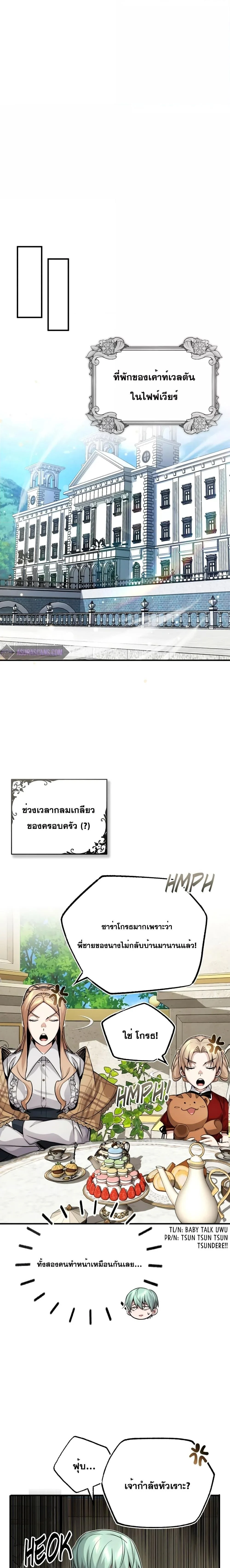 The Dark Magician Transmigrates After 66666 Years ตอนที่ 92 page 23