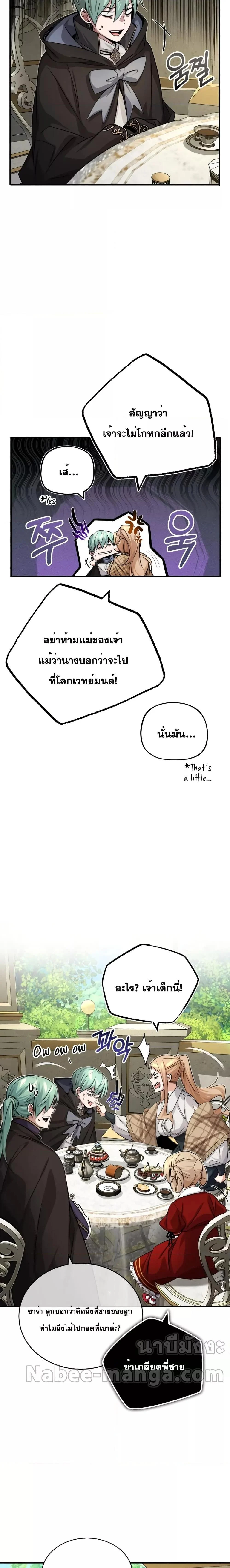 The Dark Magician Transmigrates After 66666 Years ตอนที่ 92 page 24