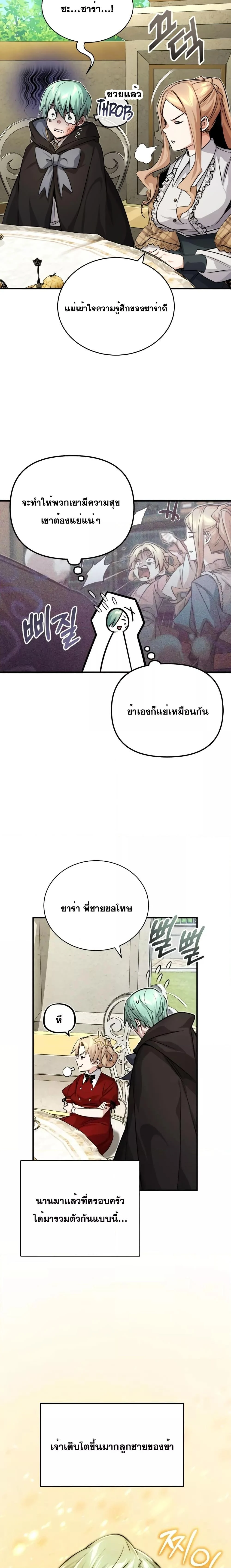 The Dark Magician Transmigrates After 66666 Years ตอนที่ 92 page 25