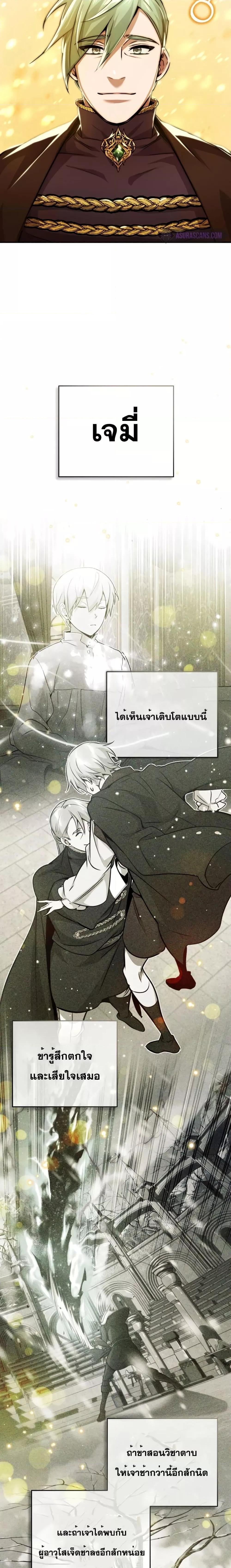 The Dark Magician Transmigrates After 66666 Years ตอนที่ 92 page 26