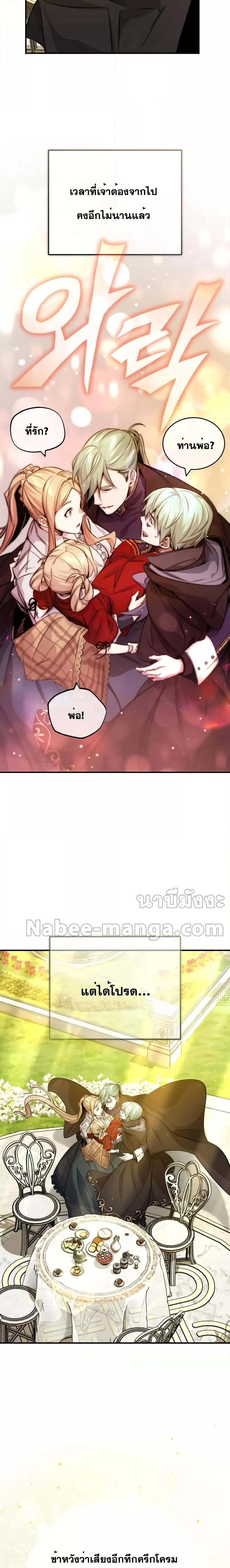 The Dark Magician Transmigrates After 66666 Years ตอนที่ 92 page 29