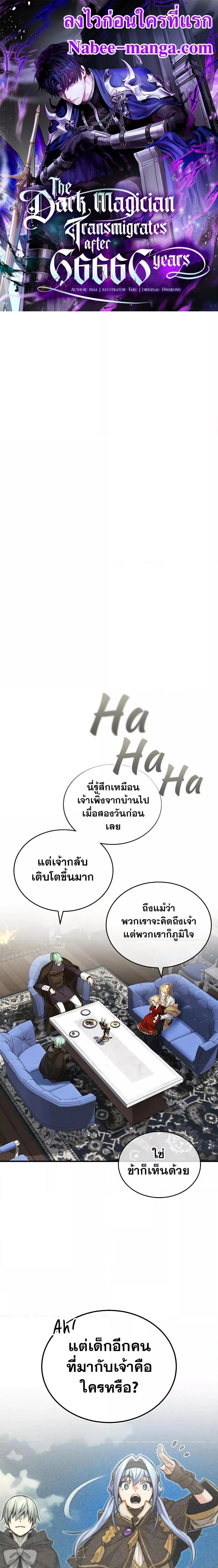 The Dark Magician Transmigrates After 66666 Years ตอนที่ 93 page 0