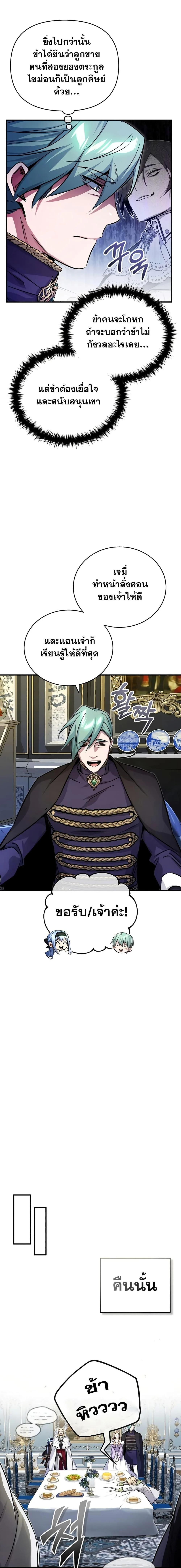 The Dark Magician Transmigrates After 66666 Years ตอนที่ 93 page 4