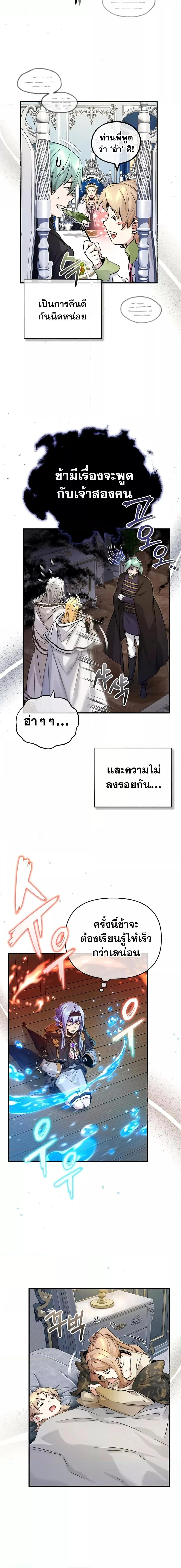 The Dark Magician Transmigrates After 66666 Years ตอนที่ 93 page 5