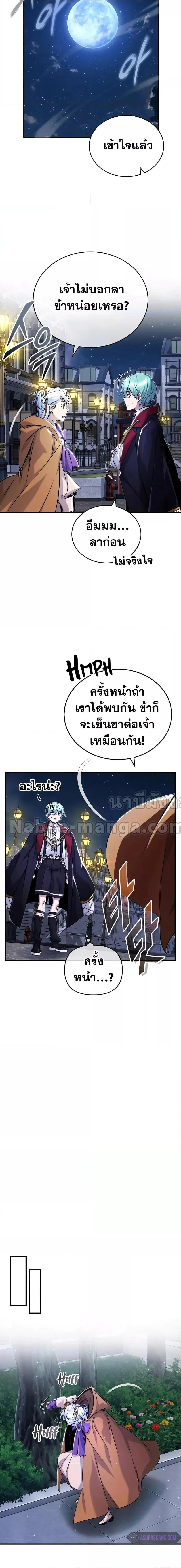 The Dark Magician Transmigrates After 66666 Years ตอนที่ 93 page 8