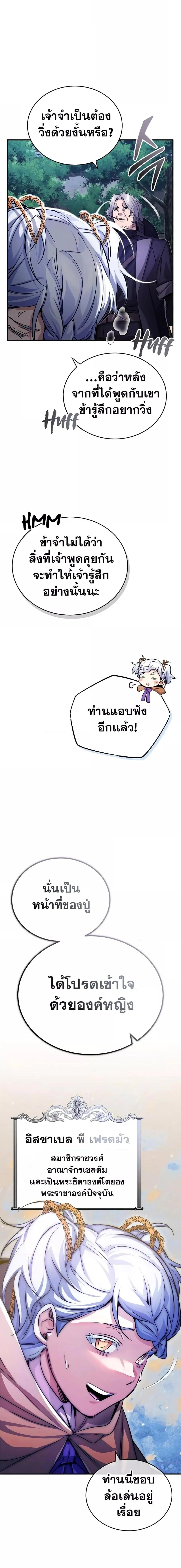 The Dark Magician Transmigrates After 66666 Years ตอนที่ 93 page 9