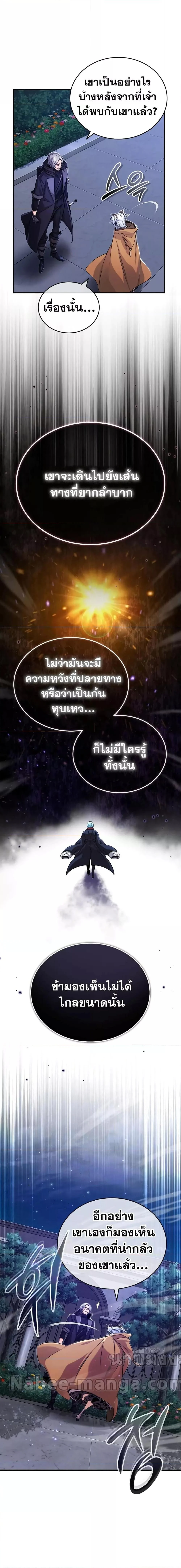 The Dark Magician Transmigrates After 66666 Years ตอนที่ 93 page 10