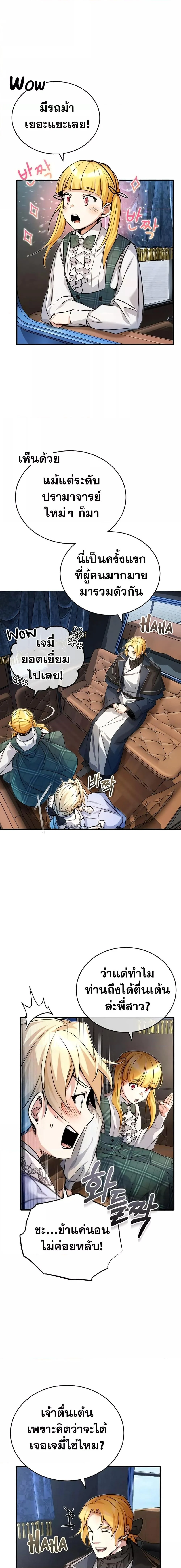 The Dark Magician Transmigrates After 66666 Years ตอนที่ 93 page 12