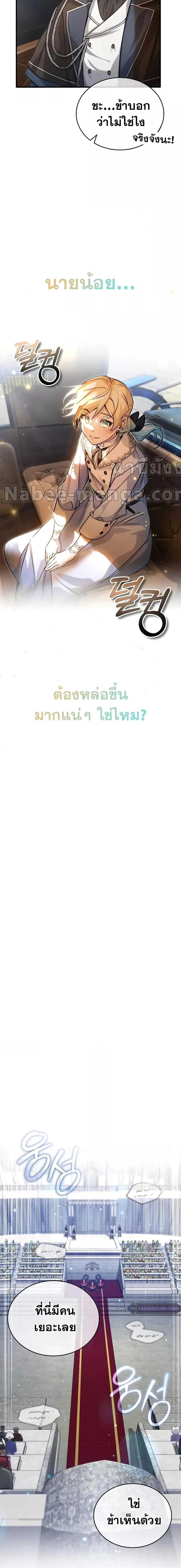 The Dark Magician Transmigrates After 66666 Years ตอนที่ 93 page 13