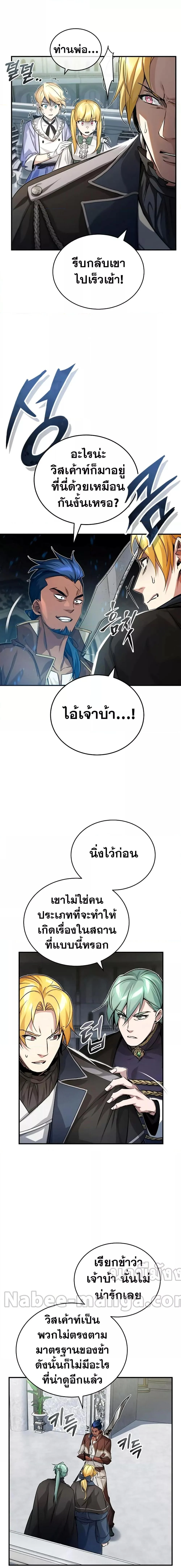 The Dark Magician Transmigrates After 66666 Years ตอนที่ 93 page 15