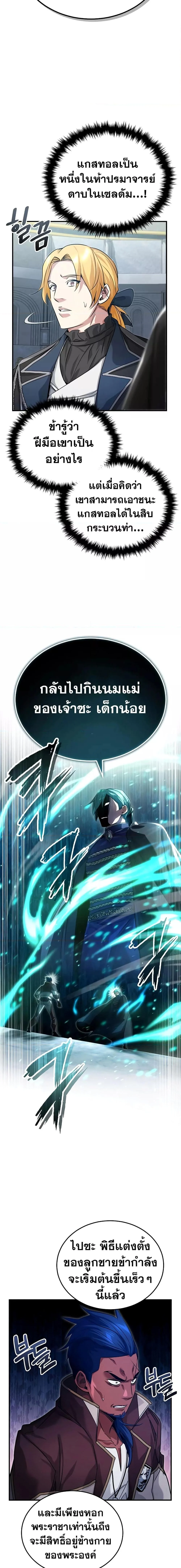 The Dark Magician Transmigrates After 66666 Years ตอนที่ 93 page 17