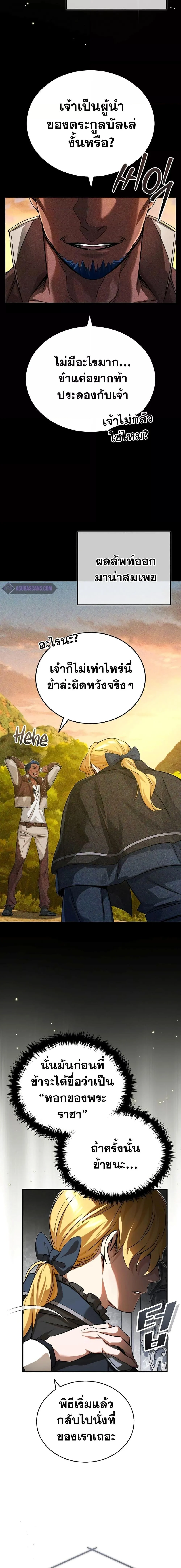 The Dark Magician Transmigrates After 66666 Years ตอนที่ 93 page 19