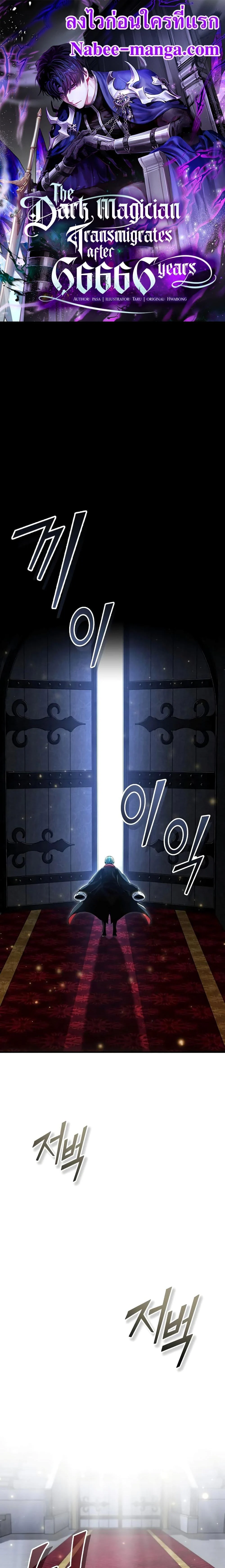 The Dark Magician Transmigrates After 66666 Years ตอนที่ 94 page 0