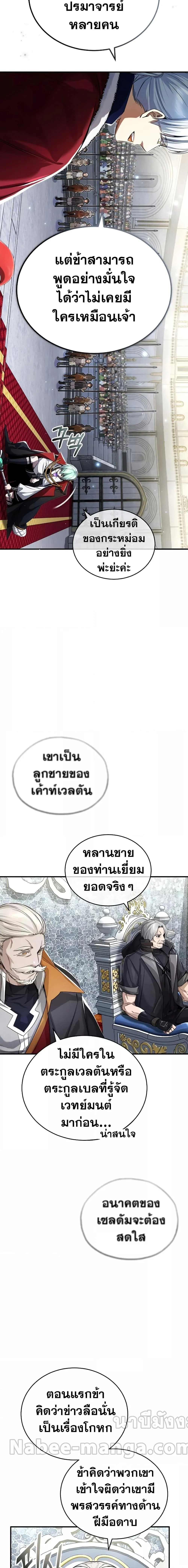 The Dark Magician Transmigrates After 66666 Years ตอนที่ 94 page 3