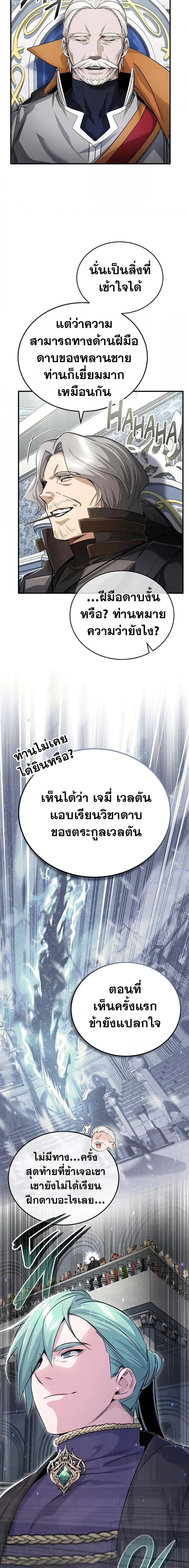 The Dark Magician Transmigrates After 66666 Years ตอนที่ 94 page 4