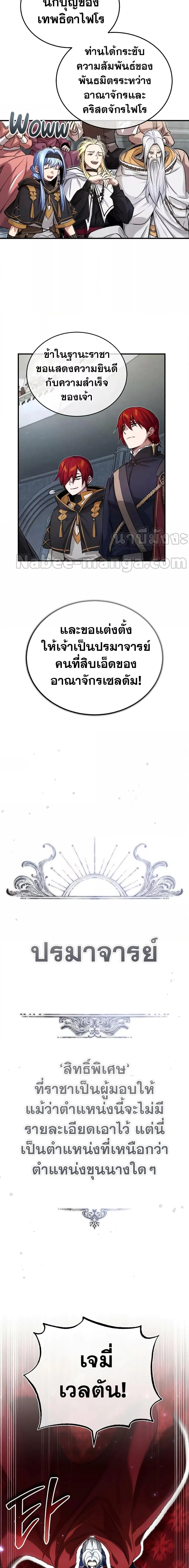 The Dark Magician Transmigrates After 66666 Years ตอนที่ 94 page 6